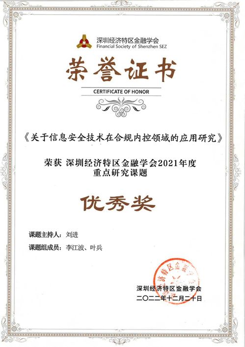 平安信托榮獲深圳經濟特區金融學會重點研究課題優秀獎，彰顯金融機構創新研究能力