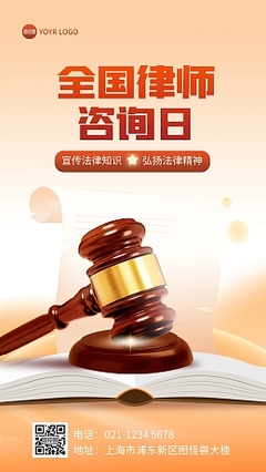 打造專業形象 法律咨詢產品宣傳海報模板在線設計指南